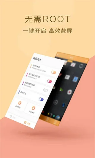 截屏助手app 截图 2