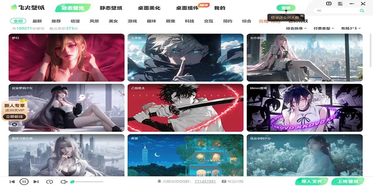 飞火动态壁纸Mac版 截图 4