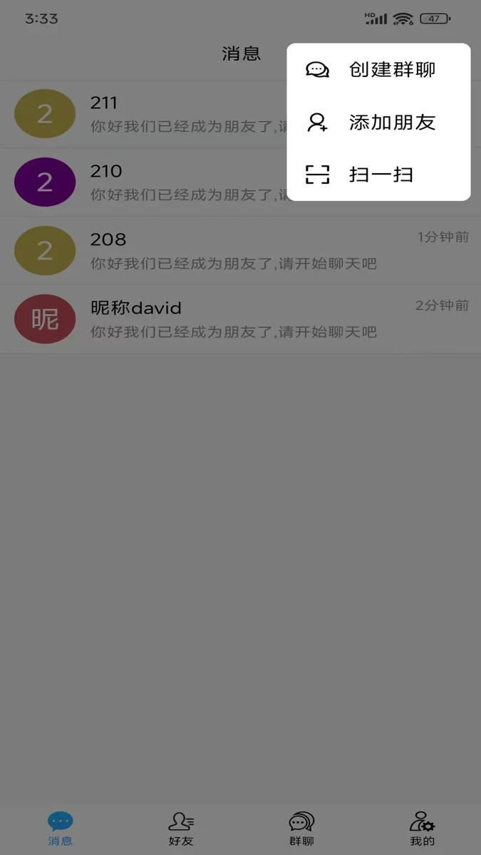 创信密聊 截图 1