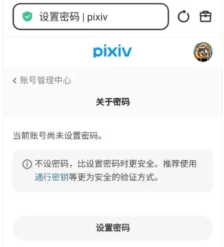 pixiv最新版 截图 3