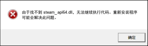 steam_api64.dll 截图 3
