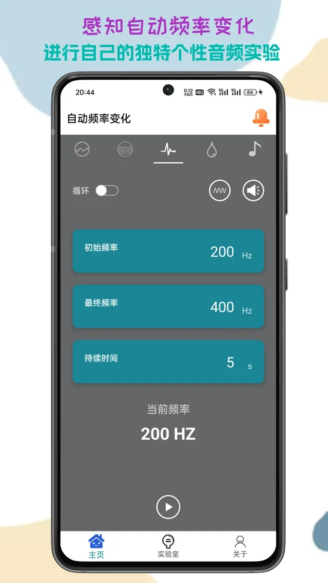 声音频率器正版 截图 2