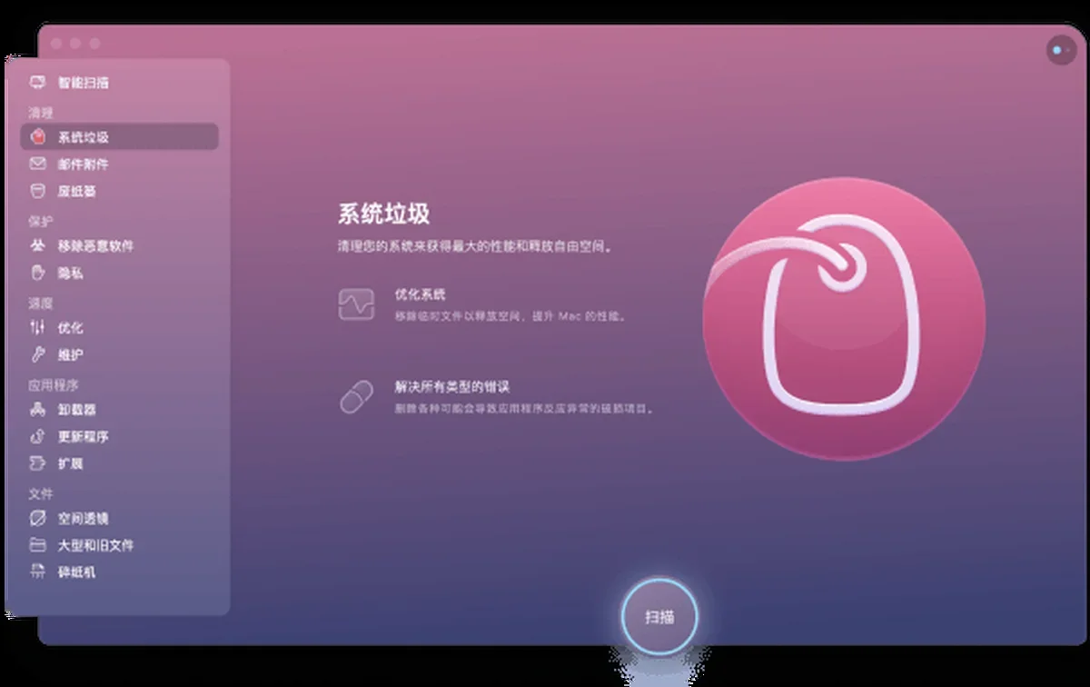CleanMyMac 截图 1
