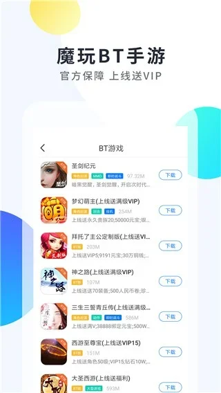 魔玩助手2026 截图 1