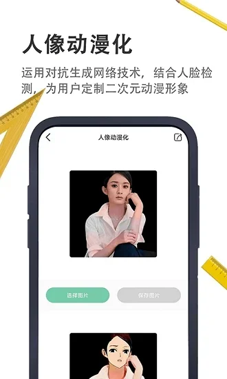 小小工具箱 截图 4