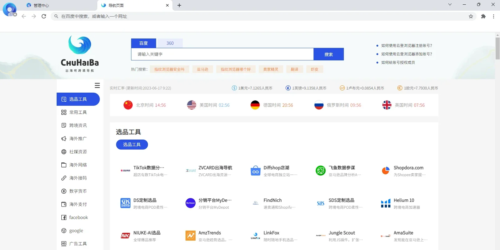 YunLogin浏览器Mac版 截图 2