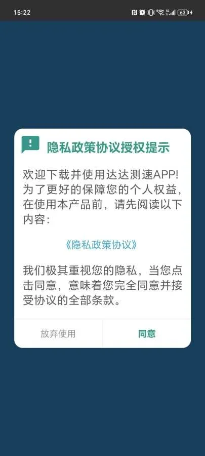 达达测速app 截图 2