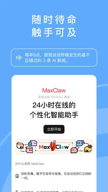 MiniMax生成器 截图 1