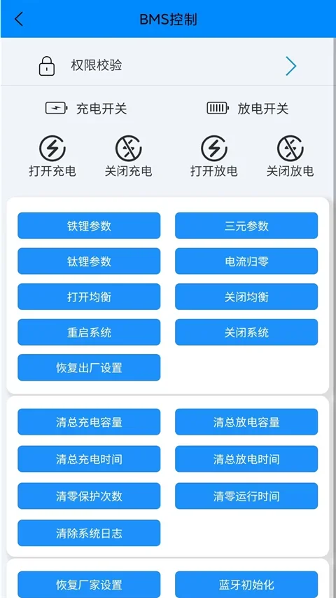 蚂蚁bms 截图 4
