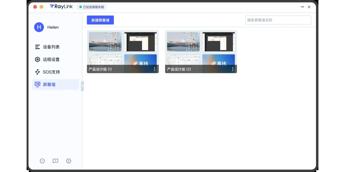 RayLink企业版被控端MAC版 截图 1