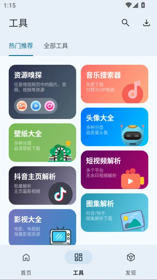 简助手app 截图 2