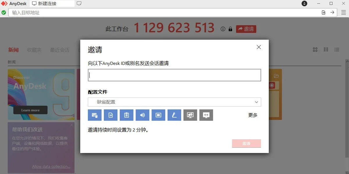AnyDesk Mac版 截图 2