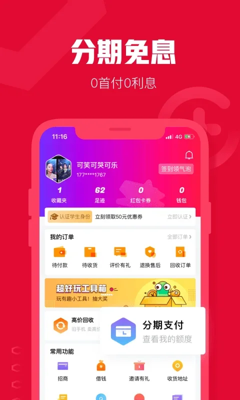 可乐优品商城app 截图 3
