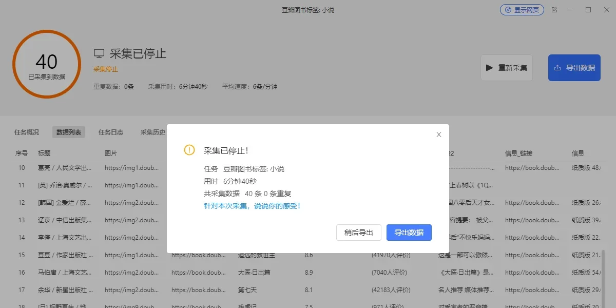八爪鱼采集器Mac版 截图 5