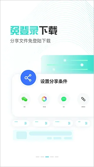 小飞机网盘 截图 2