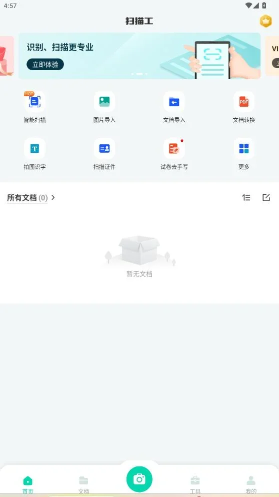 全能扫描工 截图 1