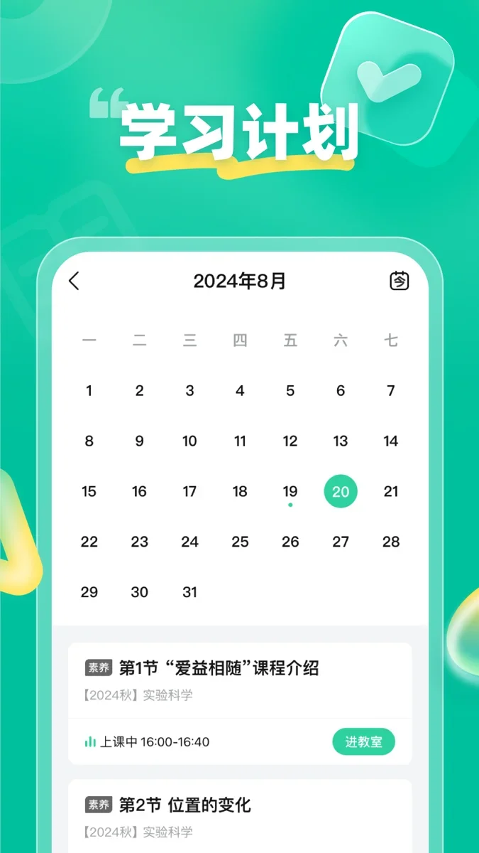 作业帮领航app 截图 1