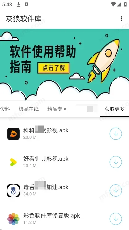 灰狼软件库 截图 5