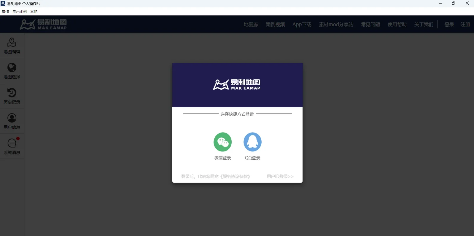 易制地图MAC版 截图 6