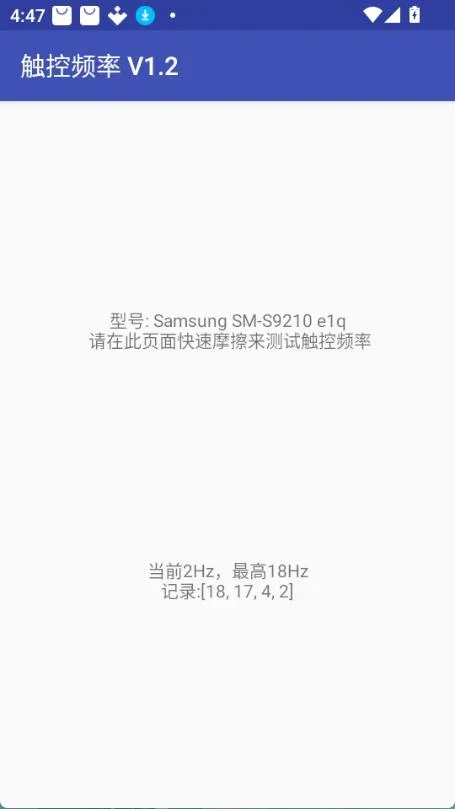 触控频率 截图 2