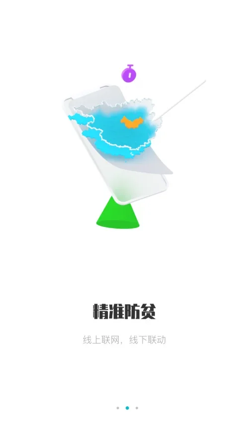 广西防返贫 截图 3