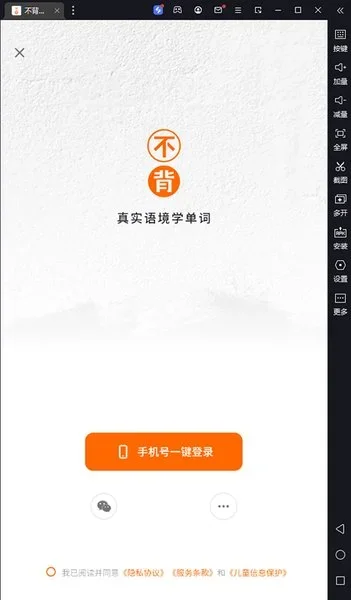 不背单词电脑端 截图 1
