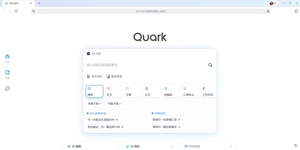 夸克Mac版 截图 4
