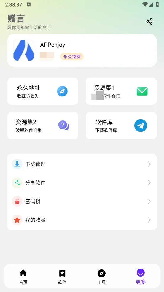 appenjoy2.0软件库 截图 3