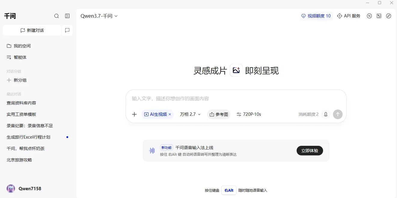 千问MAC版 截图 3