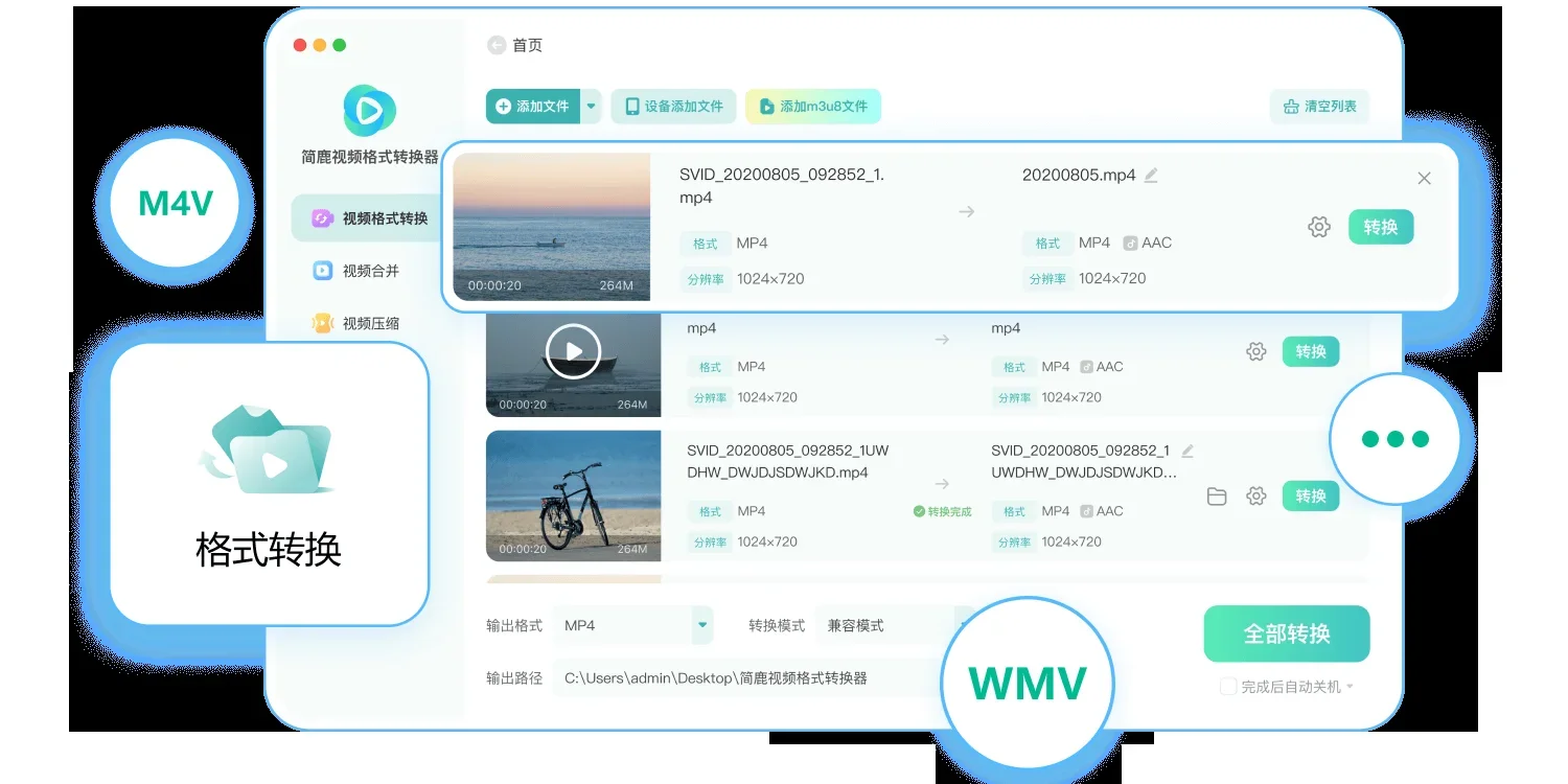 简鹿视频格式转换器Mac版 截图 5