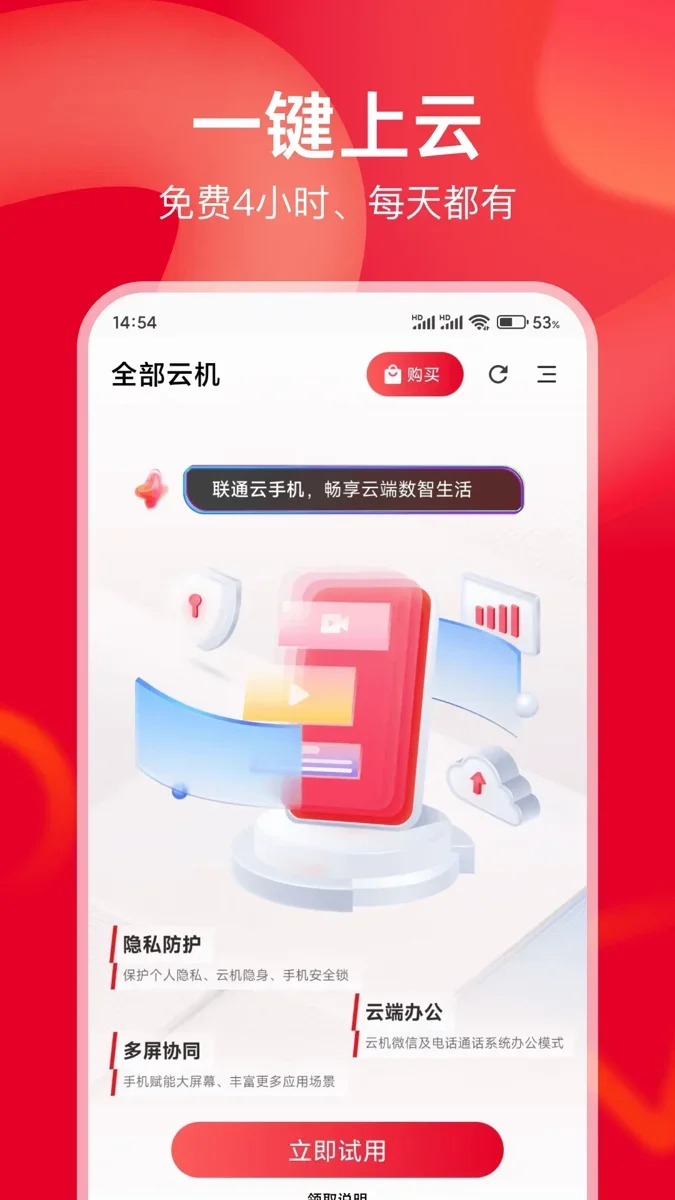 联通云智手机 截图 1