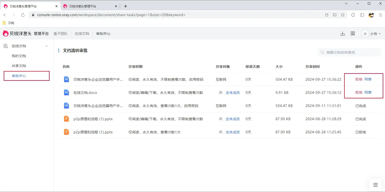 贝锐洋葱头浏览器MAC版 截图 7