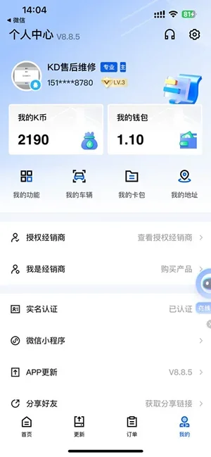 掌上KDApp 截图 3