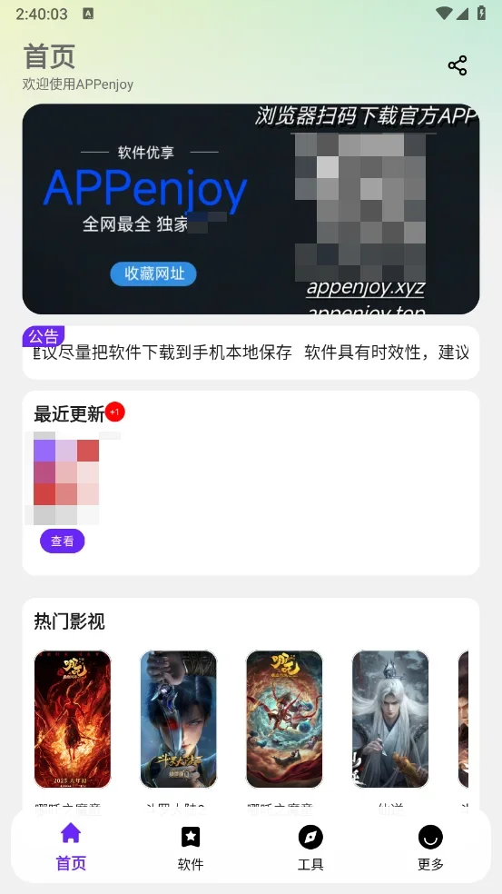 appenjoy2.0软件库 截图 5