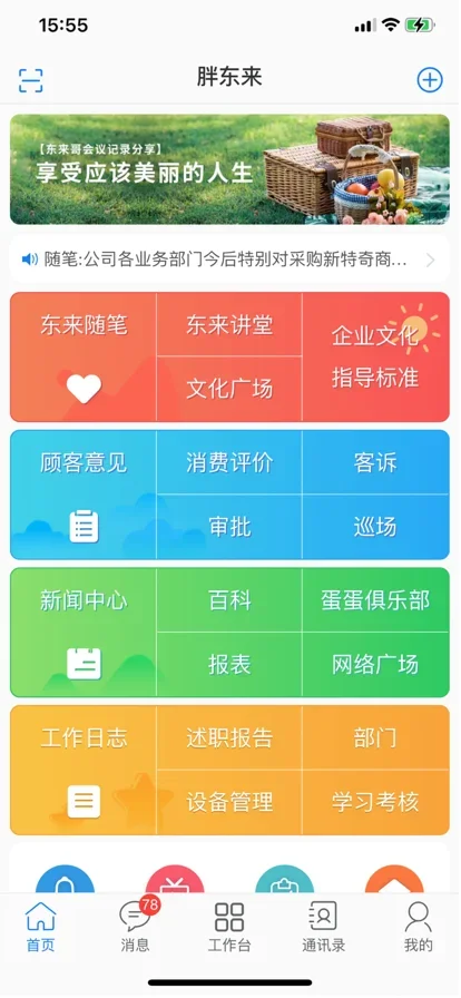 胖东来家园app 截图 1