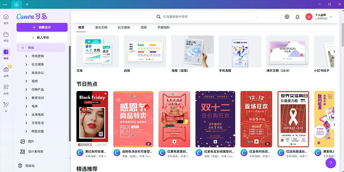 Canva可画Mac版 截图 6