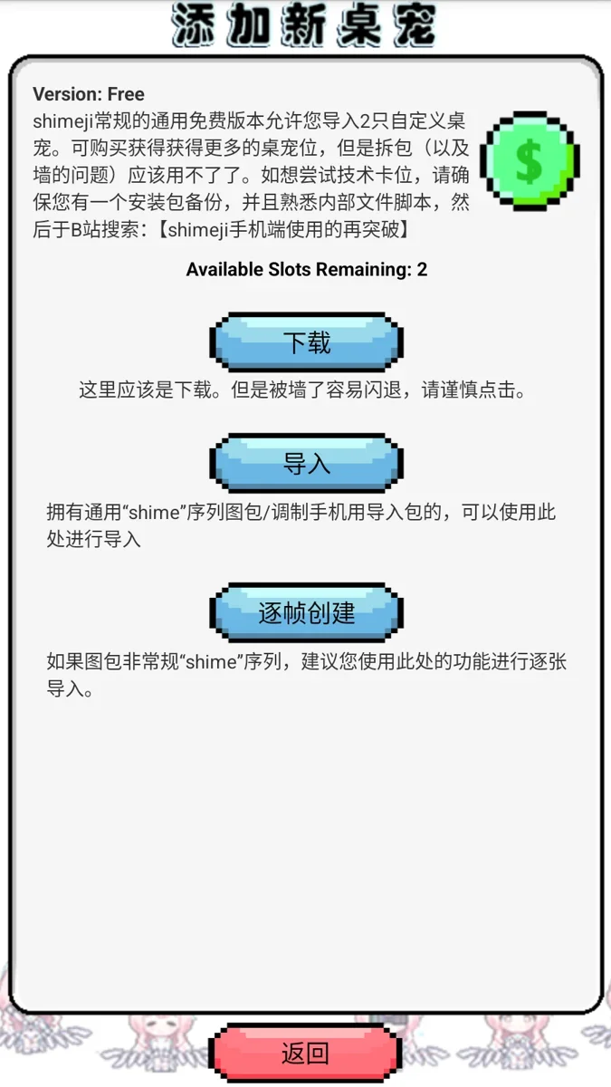 飞行雪绒 截图 4