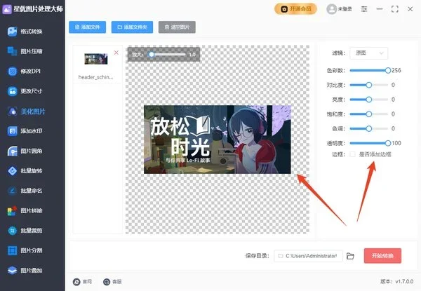 星优图片处理大师 截图 4