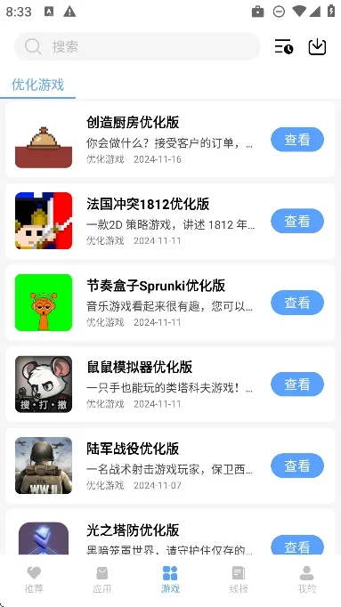 云梦软件库app 截图 1