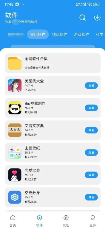 淘应用1.6官方版 截图 3