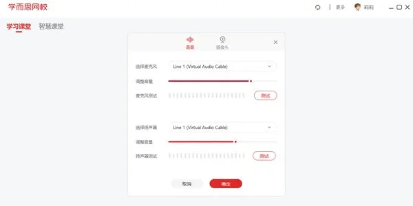 学而思网校直播课堂电脑版 截图 3