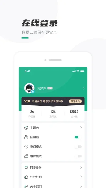 口袋写作 截图 1