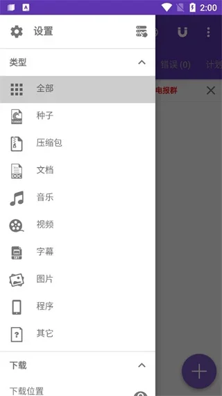 idm下载器安卓中文版 截图 1