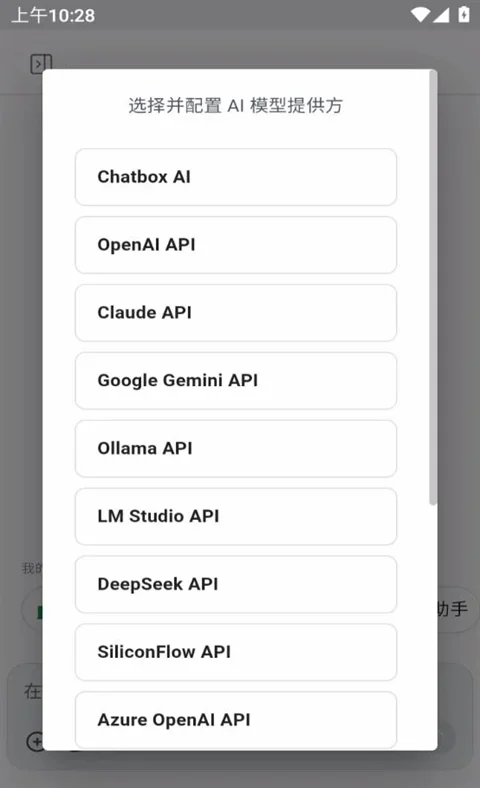 Chatbox官方安卓版 截图 3