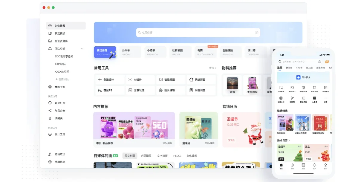 稿定设计Mac版 截图 1