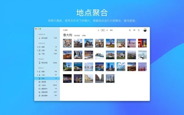 腾讯看图for MAC 截图 1