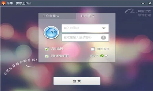 千牛工作台Mac版 截图 5