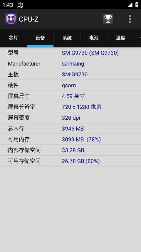 CPUZ安卓版 截图 2