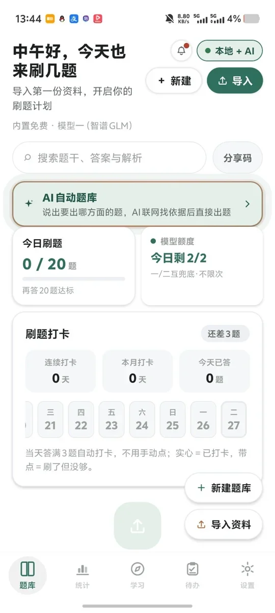 拾题 截图 2