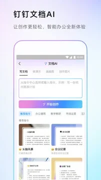 钉钉7.1.0手机安装包 截图 4